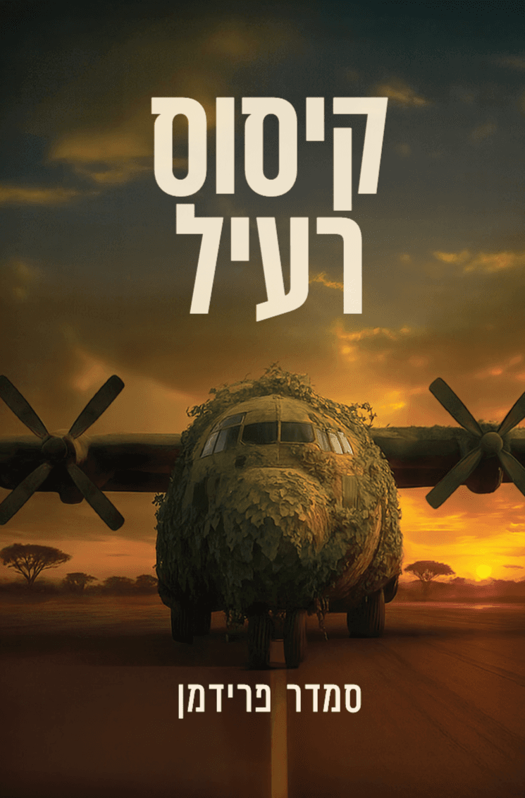  קיסוס רעיל