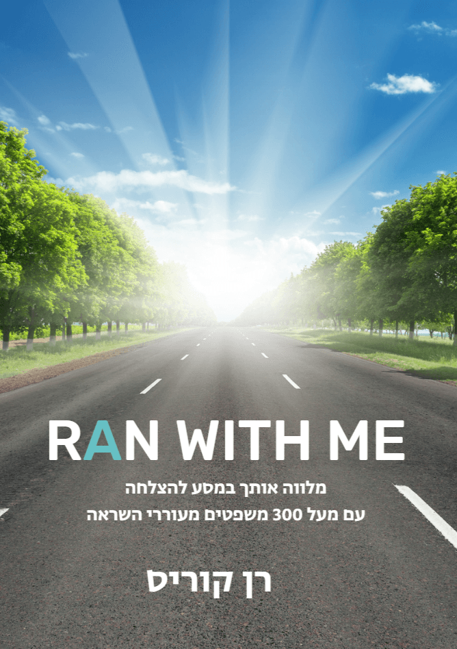 Ran With Me