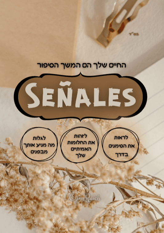 תכנית סניאלס SEÑALES