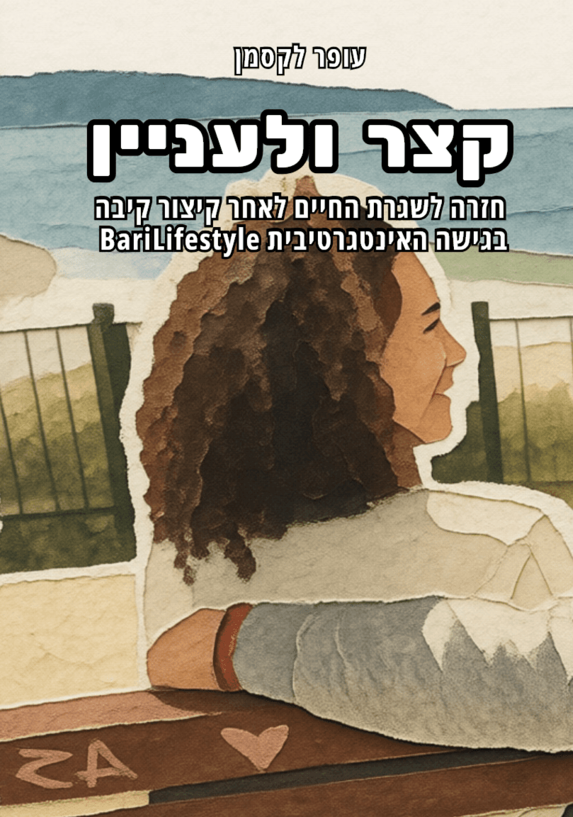 קצר ולעניין, חזרה לשגרת החיים לאחר הניתוח לקיצור קיבה